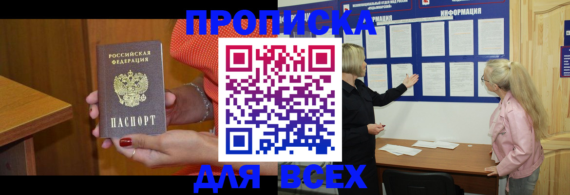 временная регистрация законно в Новозыбкове