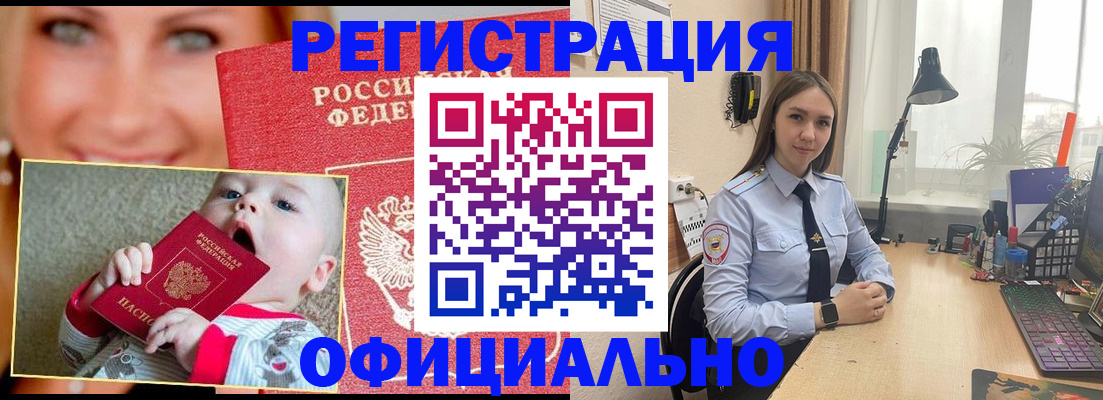 прописка регистрация в Новозыбкове