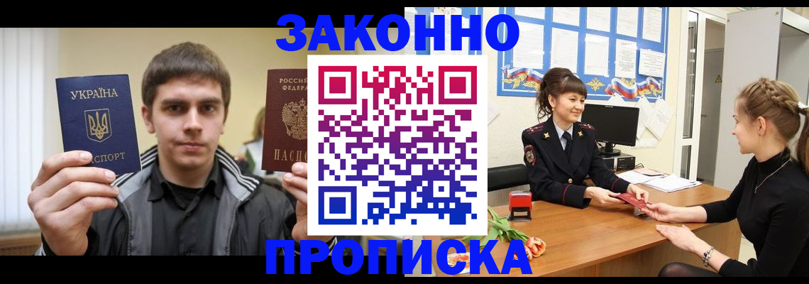 прописка регистрация в Новозыбкове