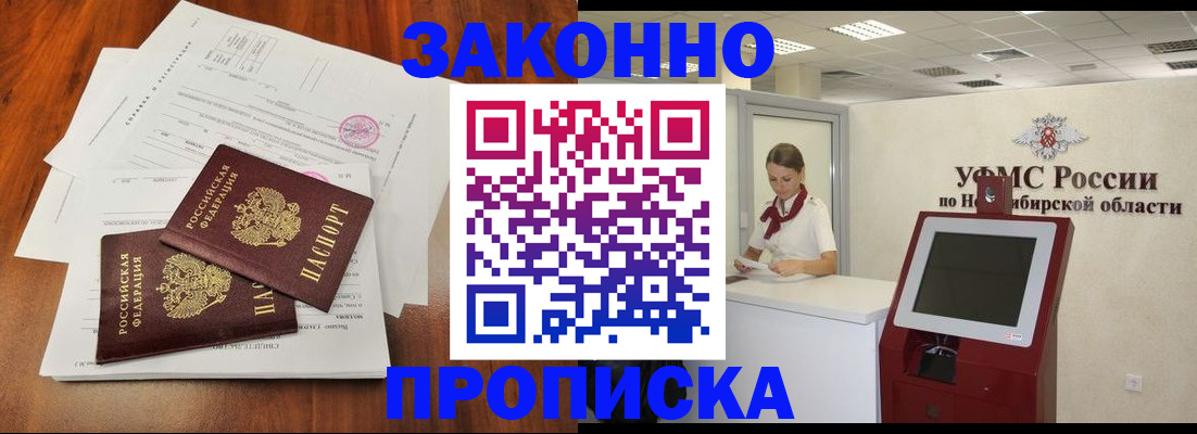где прописаться в Новозыбкове