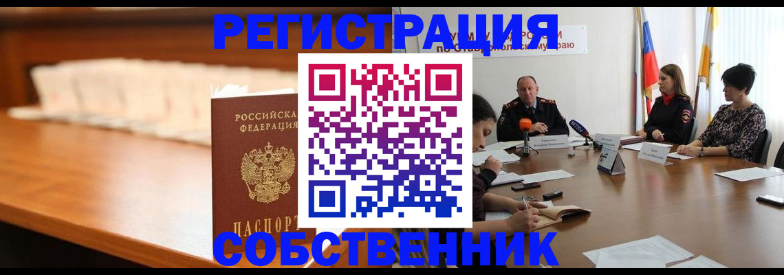 временная регистрация купить в Новозыбкове