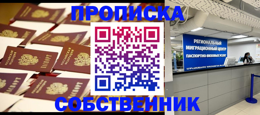прописка в Новозыбкове