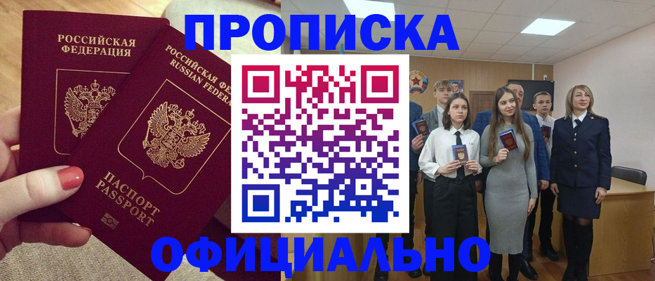 временная регистрация купить в Новозыбкове