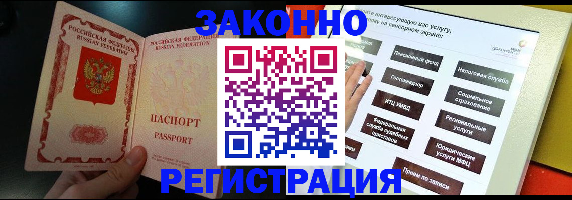 прописка законно в Новозыбкове